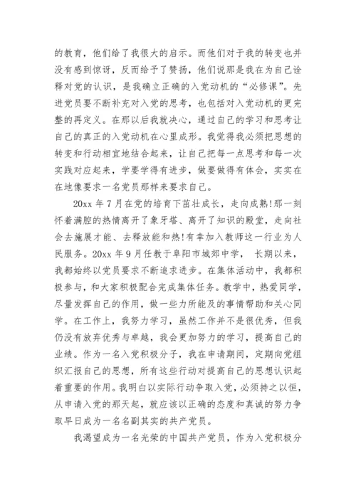 2023年入党申请书范本.docx