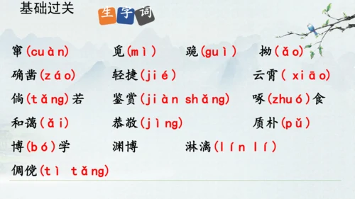 9《从百草园到三味书屋》课件(共33张PPT)2024-2025学年统编版语文七年级上册