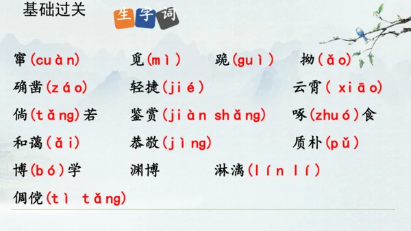 9《从百草园到三味书屋》课件(共33张PPT)2024-2025学年统编版语文七年级上册