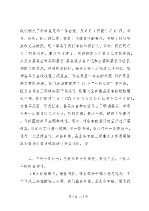 努力实现招商引资大突破——二论强力实施三项重点工作百日攻坚行动 (2).docx