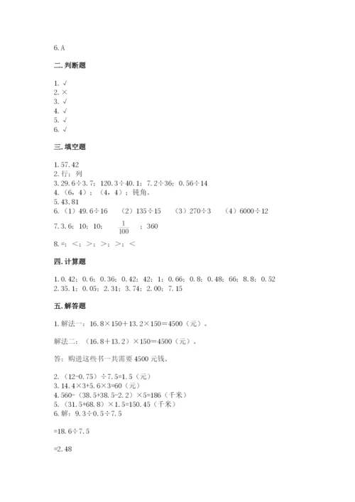 人教版数学五年级上册期中测试卷【满分必刷】.docx