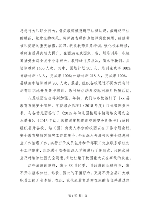小学秋季开学工作会议讲话稿.docx