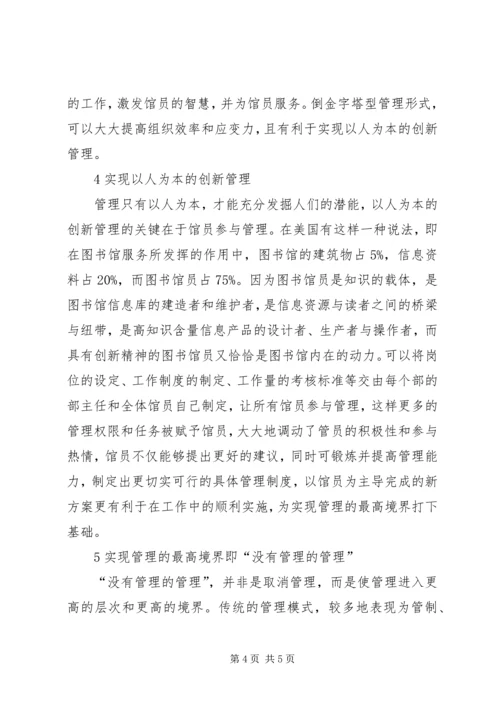 公共图书馆可持续发展 (2).docx