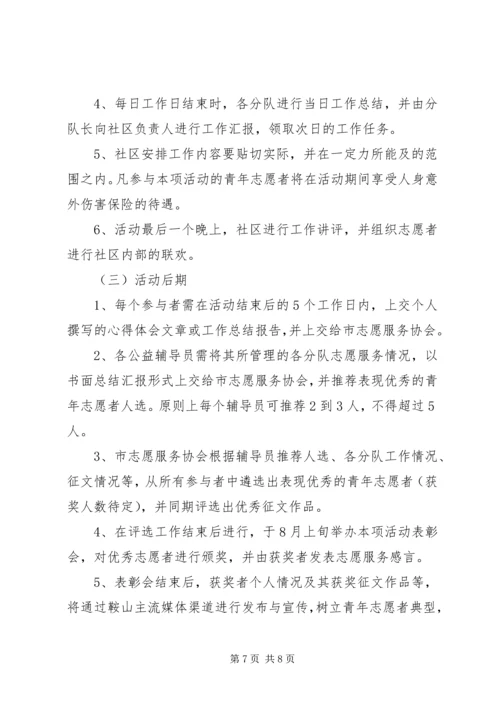 公益类项目策划书.docx