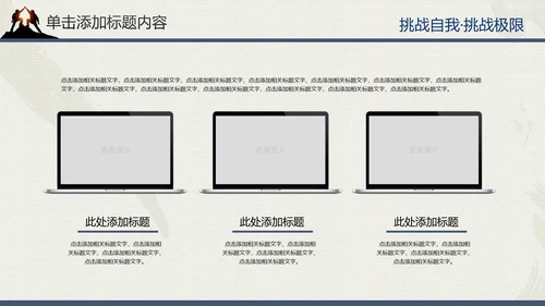 户外登山户外拓展健身运动PT模板