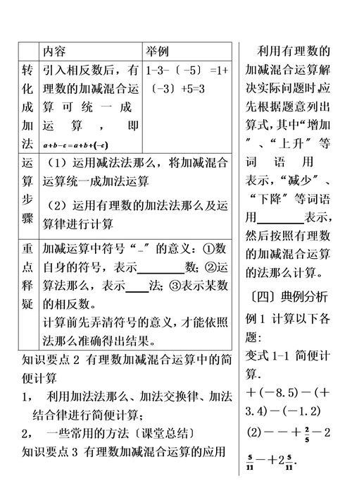 北师大版七年级上册数学 2.6 有理数的加减混合运算 学案（无答案）