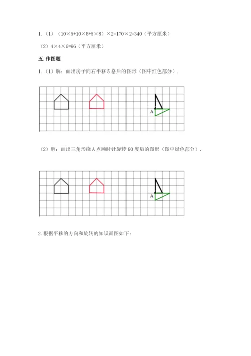 人教版数学五年级下册期末测试卷及参考答案（最新）.docx