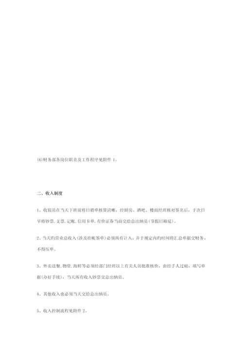公司财务管理新版制度新编(6).docx