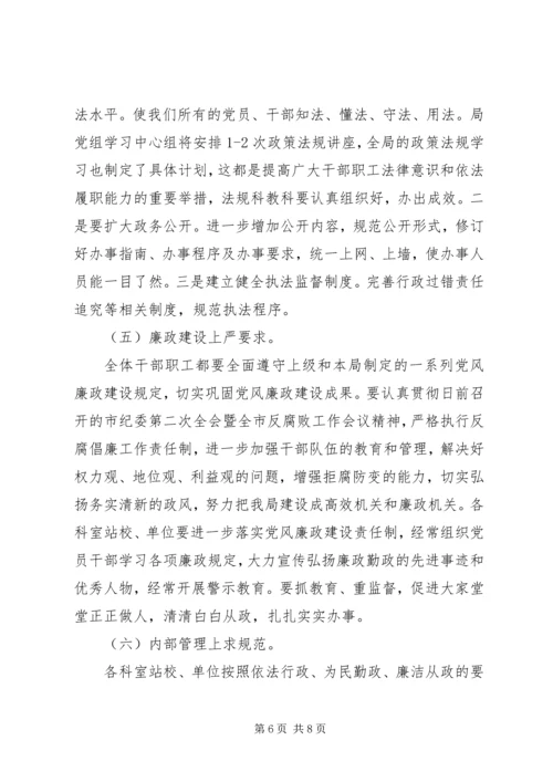 农业局长在廉政建设工作会议上的讲话 (3).docx