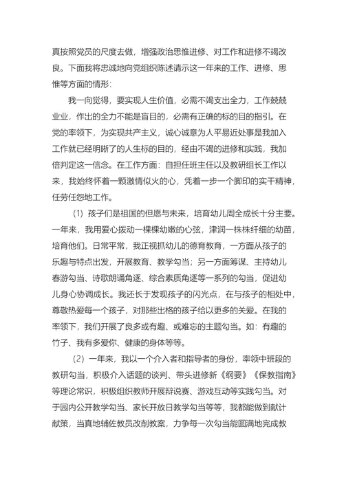 教师入党转正申请书