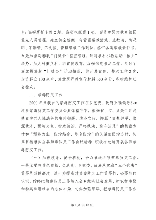 乡镇禁毒防艾工作汇报材料.docx