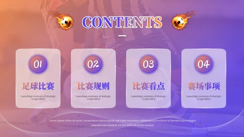 简约毛玻璃足球训练营足球培训足球比赛世界杯PPT模板