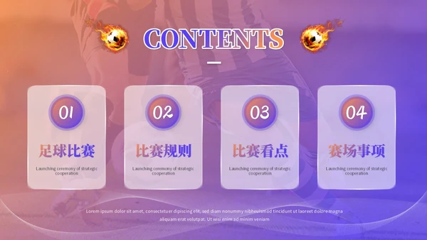 简约毛玻璃足球训练营足球培训足球比赛世界杯PPT模板
