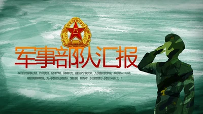 八一部队党课青春梦强军梦部队教育演讲PPT