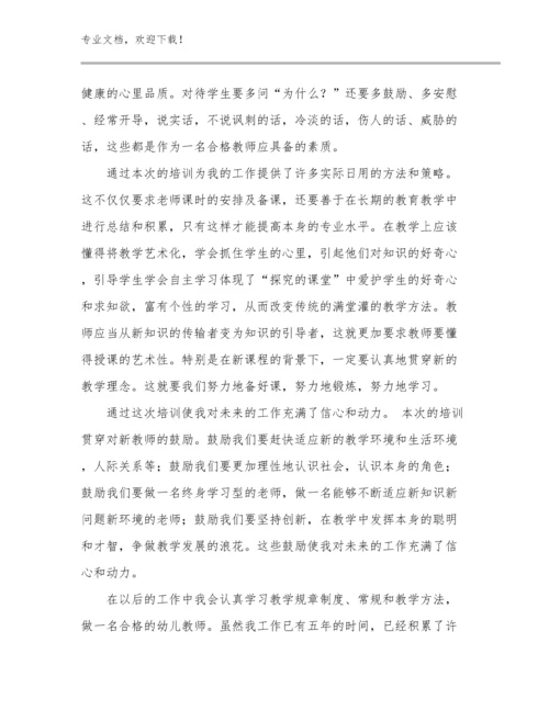 2024年教师网络研修心得体会例文10篇合集.docx