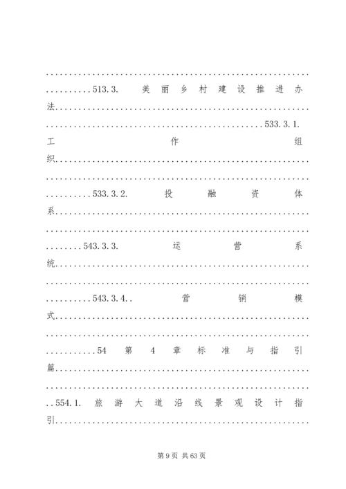 美丽乡村规划感想很有心得 (2).docx