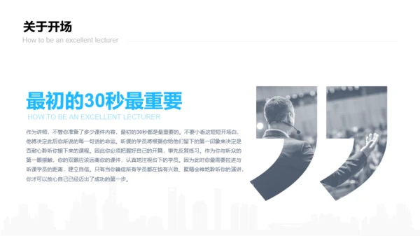 蓝色插画教育教学培训讲师培训课件PPT案例