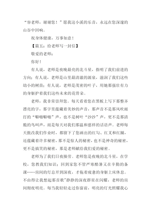 给老师写一封信.docx