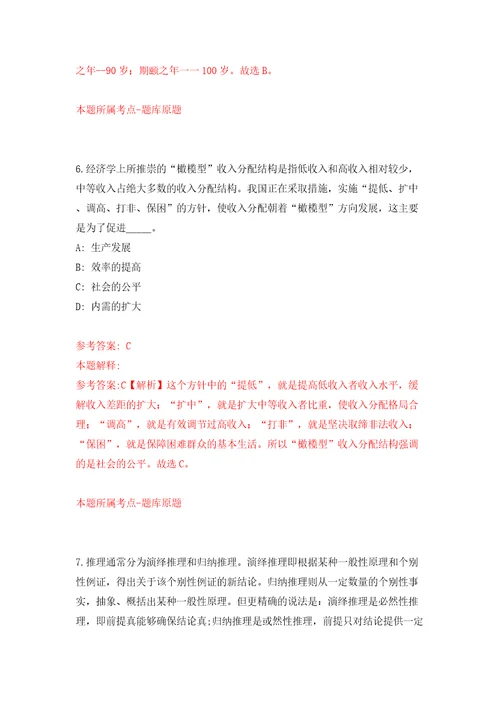 广东珠海市农业农村局所属单位公开招聘合同制职员1人模拟试卷附答案解析4