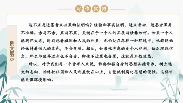 统编版语文九年级上册第五单元写作《论证要合理》课件(共46张PPT)