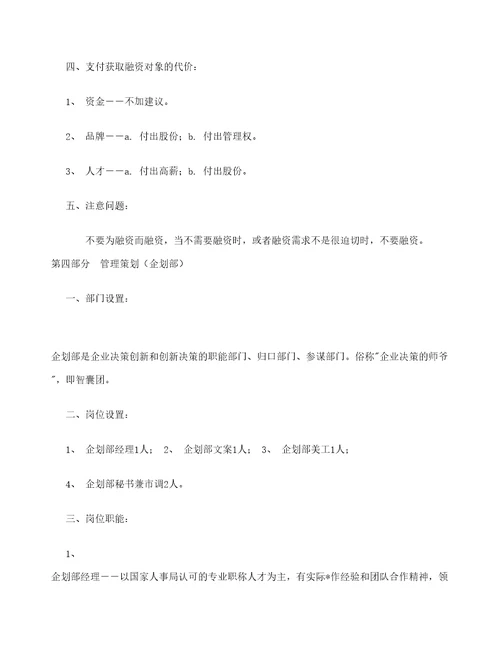 酒店项目整体策划案定稿版