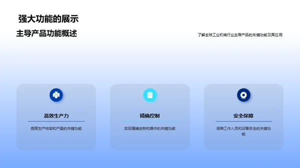 机械未来：创新驱动力