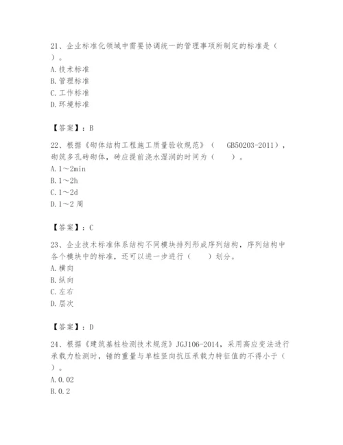 2024年标准员之专业管理实务题库含答案【突破训练】.docx