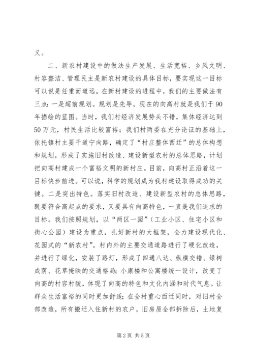 发展与稳定共谋建设社会主义新农村 (6).docx