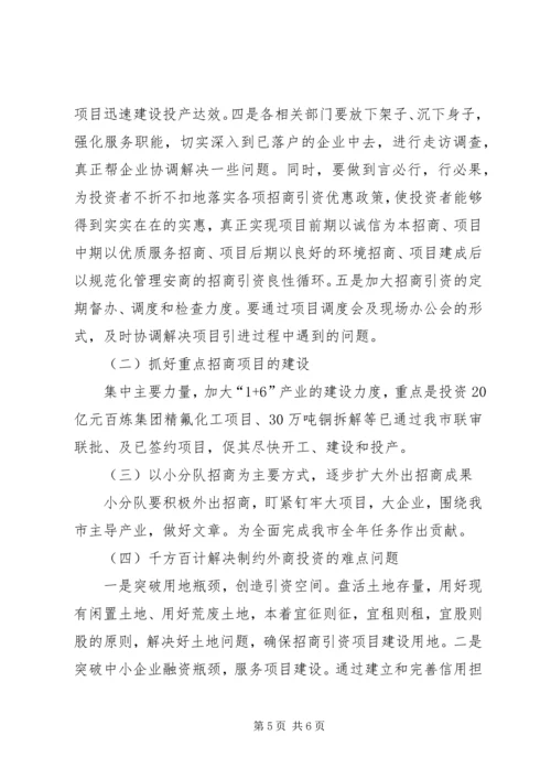 招商局上半年汇总及下半年安排.docx