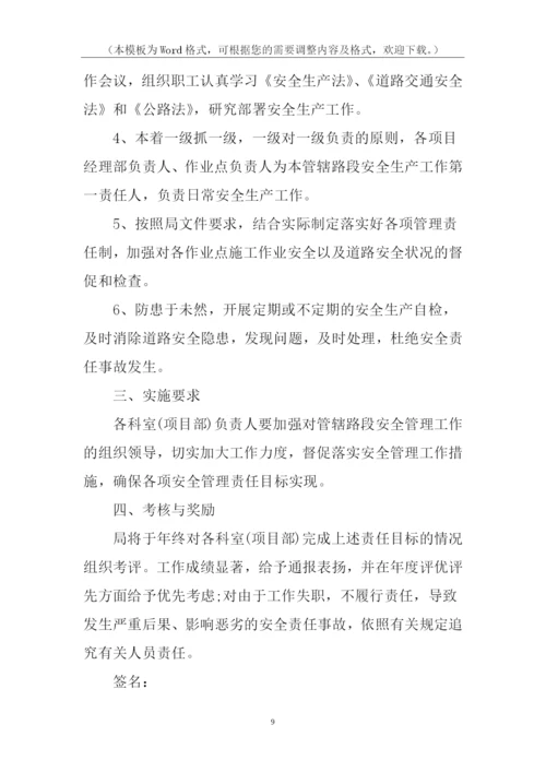 公司各部门安全生产责任书.docx