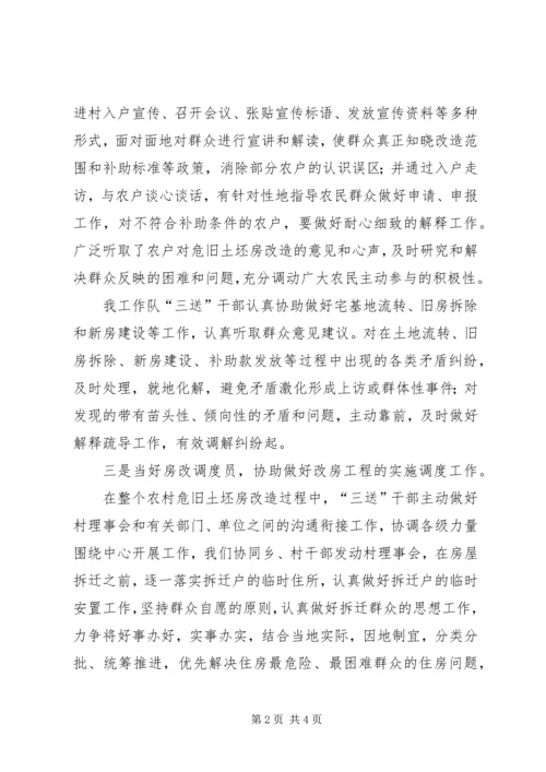 副局长在村三送事迹汇报发言.docx