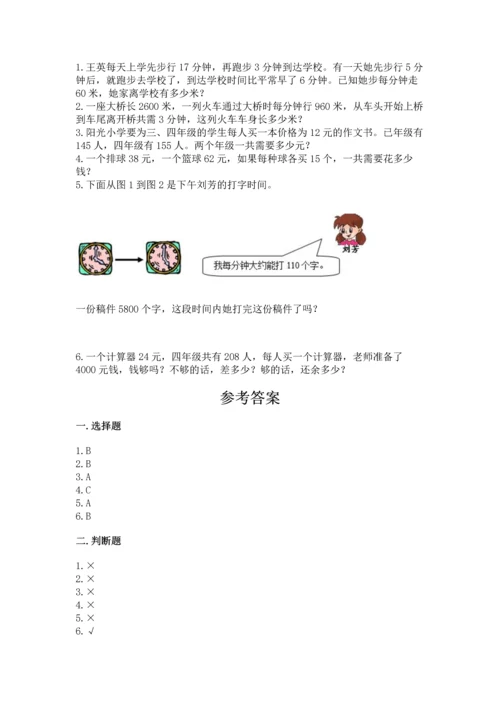 冀教版四年级下册数学第三单元 三位数乘以两位数 测试卷附答案【轻巧夺冠】.docx