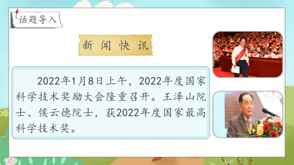 【核心素养】部编版语文四年级下册-第二单元 口语交际：说新闻（课件）