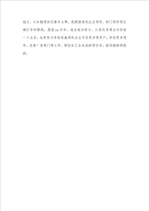 2021年5月地产企业员工工作计划