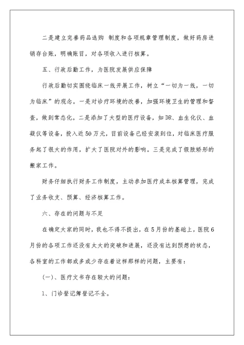 月度工作总结范文