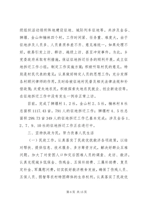 年度乡政府工作总结及年工作计划.docx