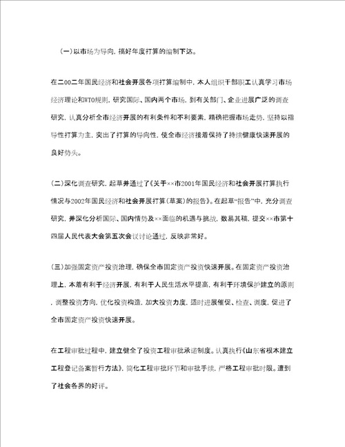 参考计划局工作自我总结通用