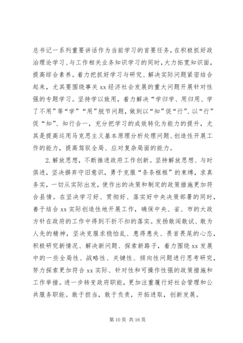 乡镇领导班子个人对照检查材料.docx