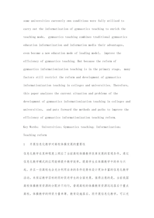 高校体操信息化教学改革路径探究.docx