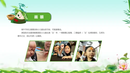 端午节来历介绍粽子主题班会PPT课件模板