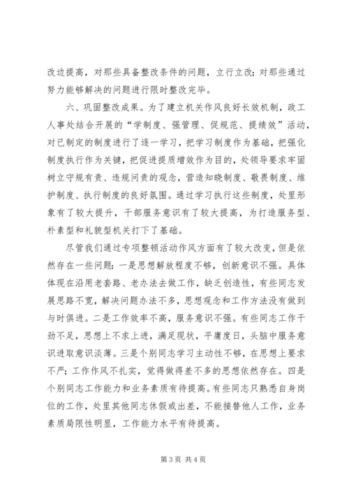 人事处“纪律作风专项整顿月”活动总结.docx