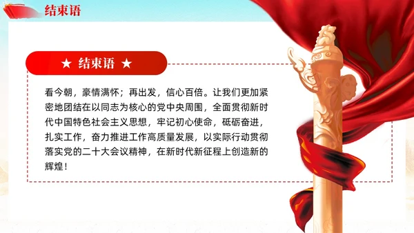 真抓实干履职尽责青年精神素养素质提升党课PPT模板党建