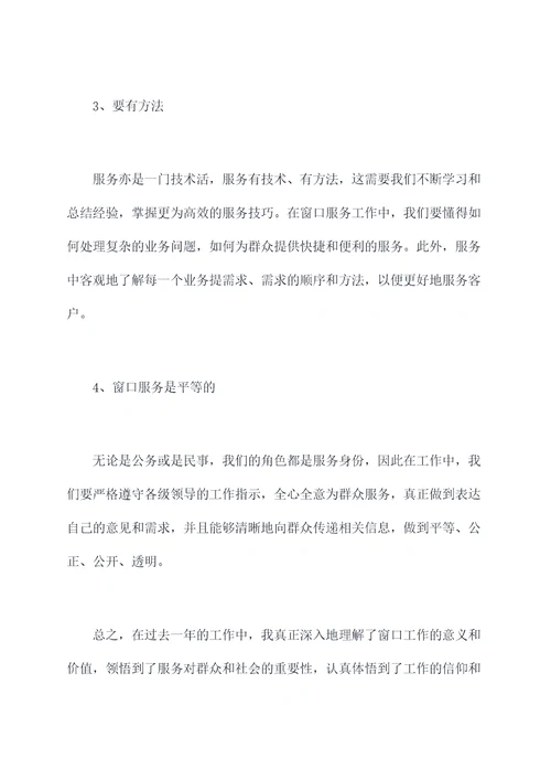 住建局窗口个人总结