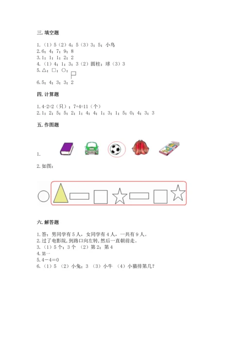 一年级上册数学期中测试卷含完整答案【夺冠】.docx