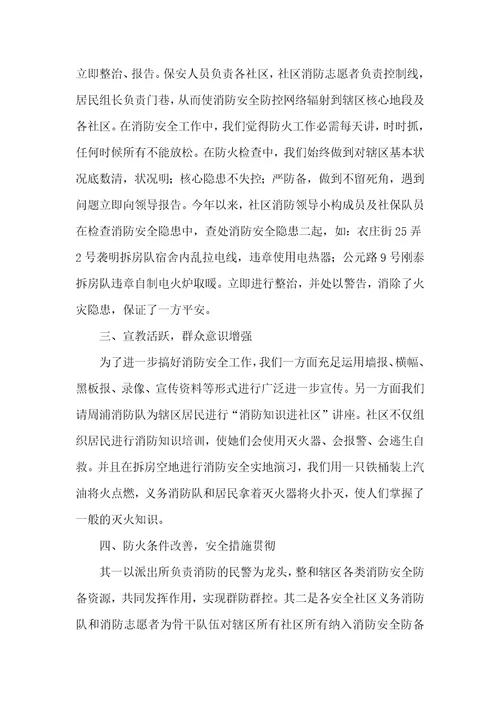 小区安全工作总结