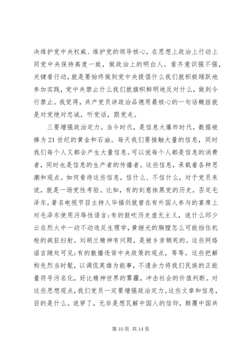 讲道德有品行党课讲稿 (3).docx