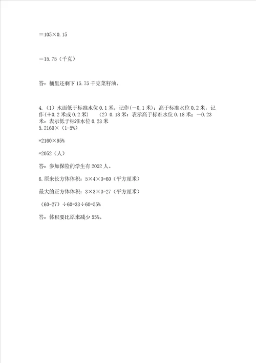 西师大版数学六年级下册期末测试卷达标题word版