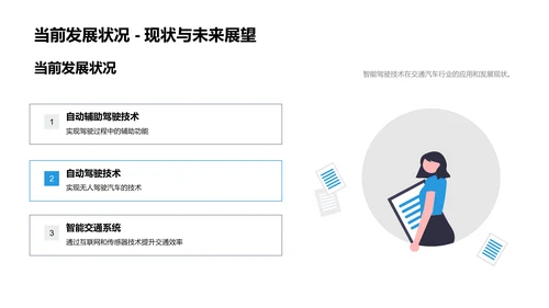 智能驾驶技术演变