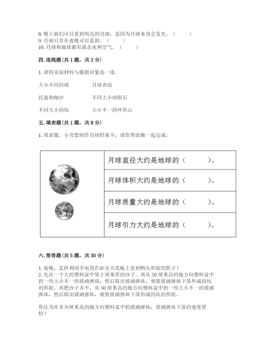 教科版三年级下册科学第三单元《太阳、地球和月球》测试卷（完整版）.docx