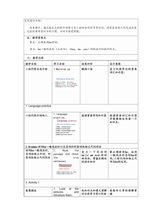 外研版七上M1 My classmates .大单元整体教学设计U3 Language in use